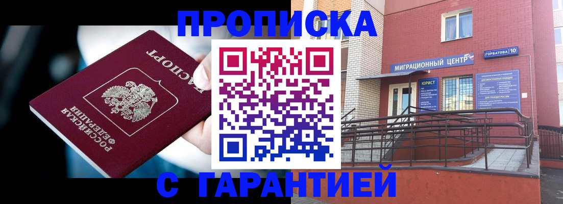прописка от собственника в Саранске