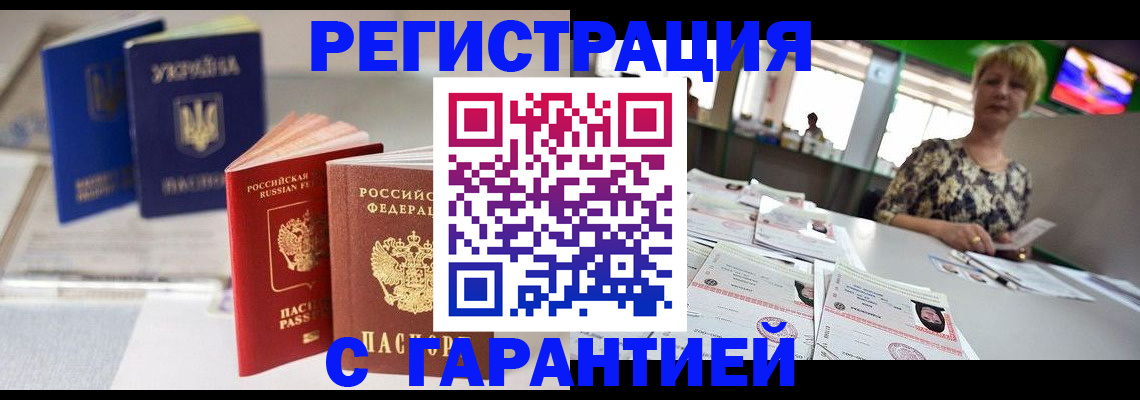 временная регистрация для всех в Саранске