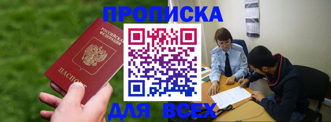 прописка ребенка в Саранске