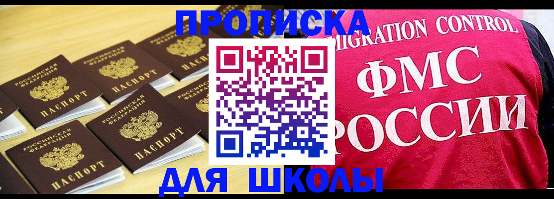 регистрация для школы в Саранске