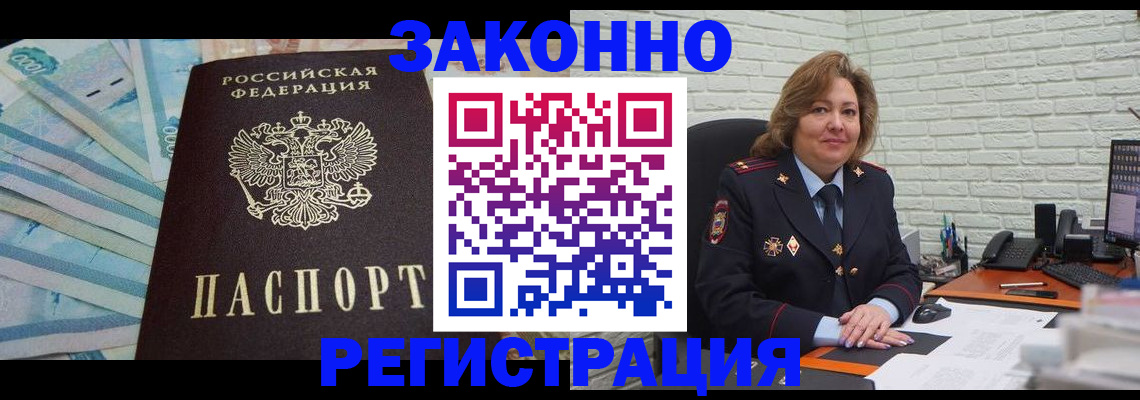 прописка регистрация в Саранске
