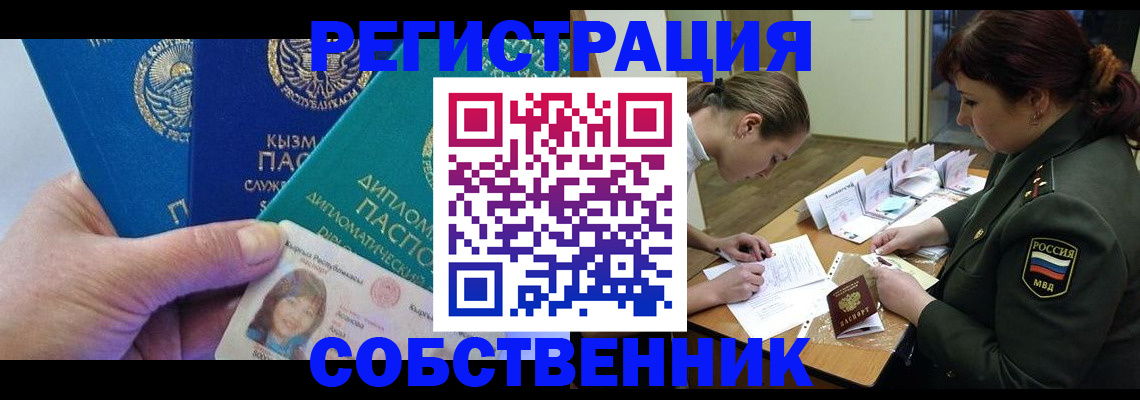 временная регистрация гарантия в Саранске