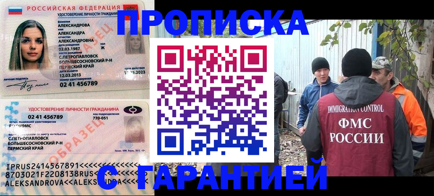 временная регистрация 2025 в Саранске